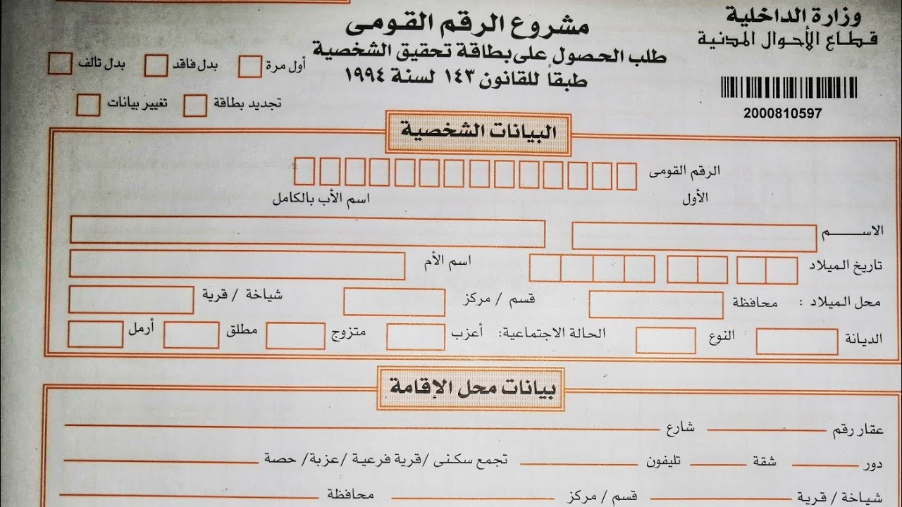 استخراج بطاقة الرقم القومي