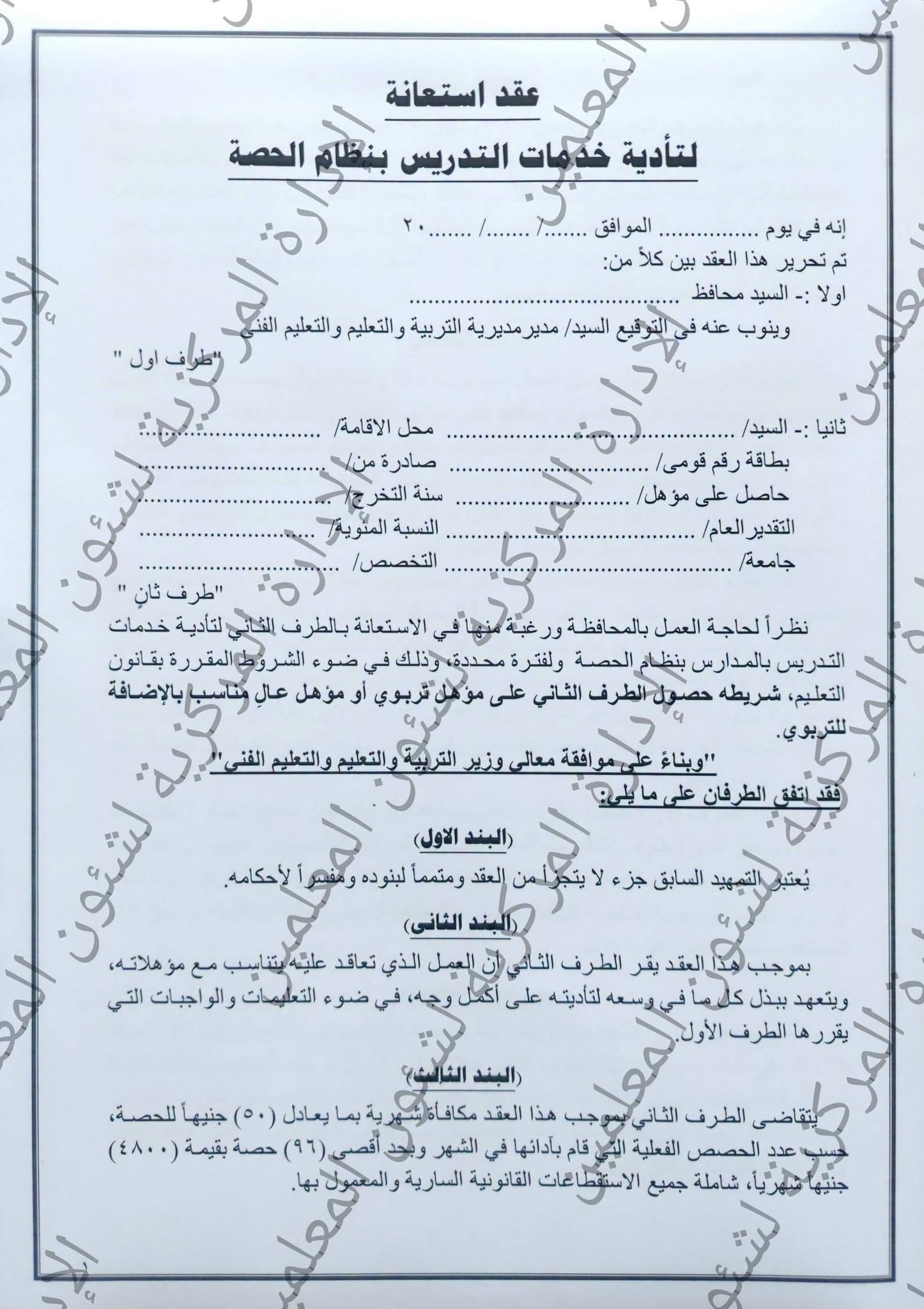 مكافأة تصل لـ4800 جنيه.. التعليم تعلن تفاصيل عقود معلمي الحصة - مكافأة تصل لـ4800 جنيه.. التعليم تعلن تفاصيل عقود معلمي الحصة | صورة حصرية من موقع مصر 24