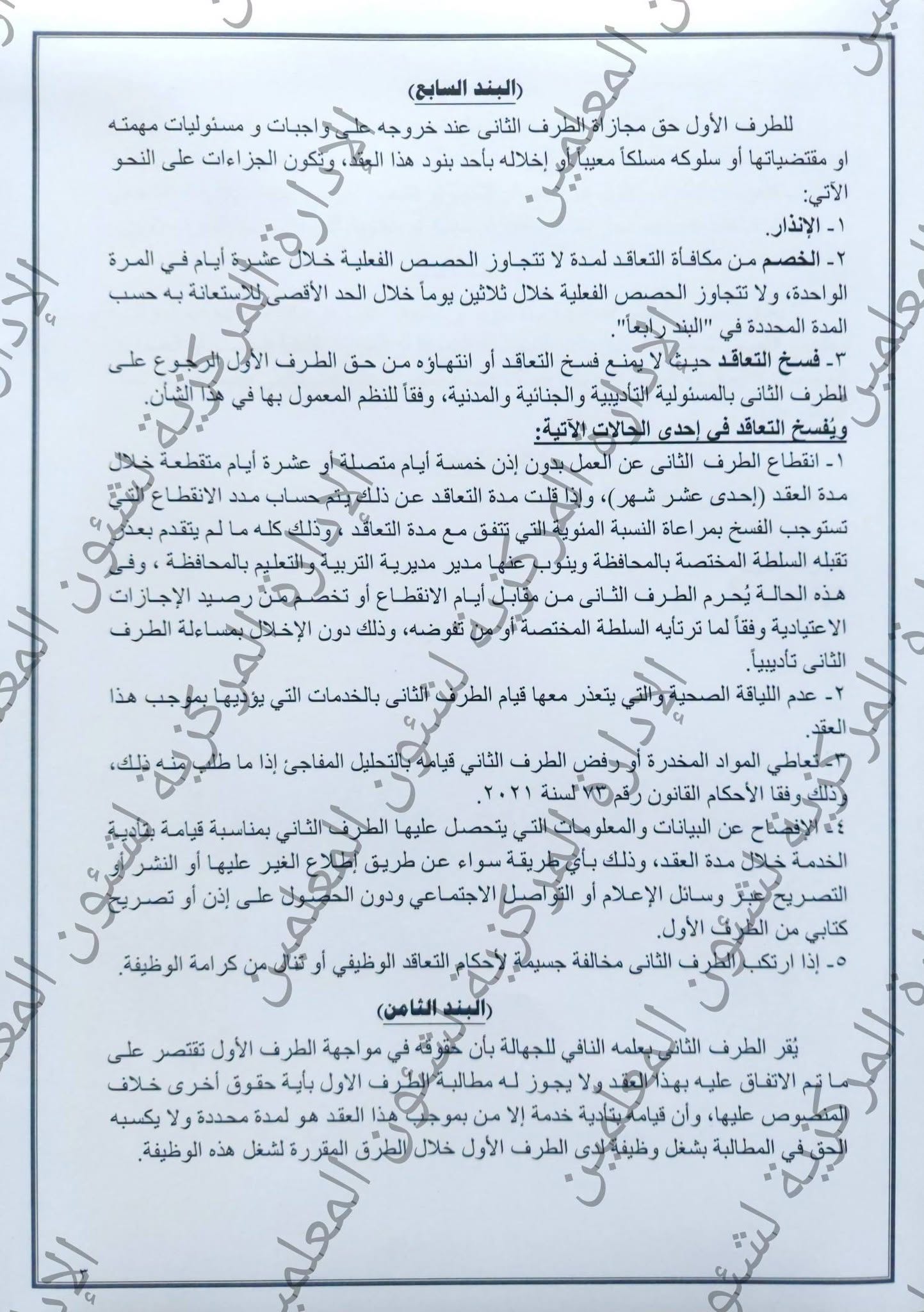مكافأة تصل لـ4800 جنيه.. التعليم تعلن تفاصيل عقود معلمي الحصة - مكافأة تصل لـ4800 جنيه.. التعليم تعلن تفاصيل عقود معلمي الحصة | صورة حصرية من موقع مصر 24