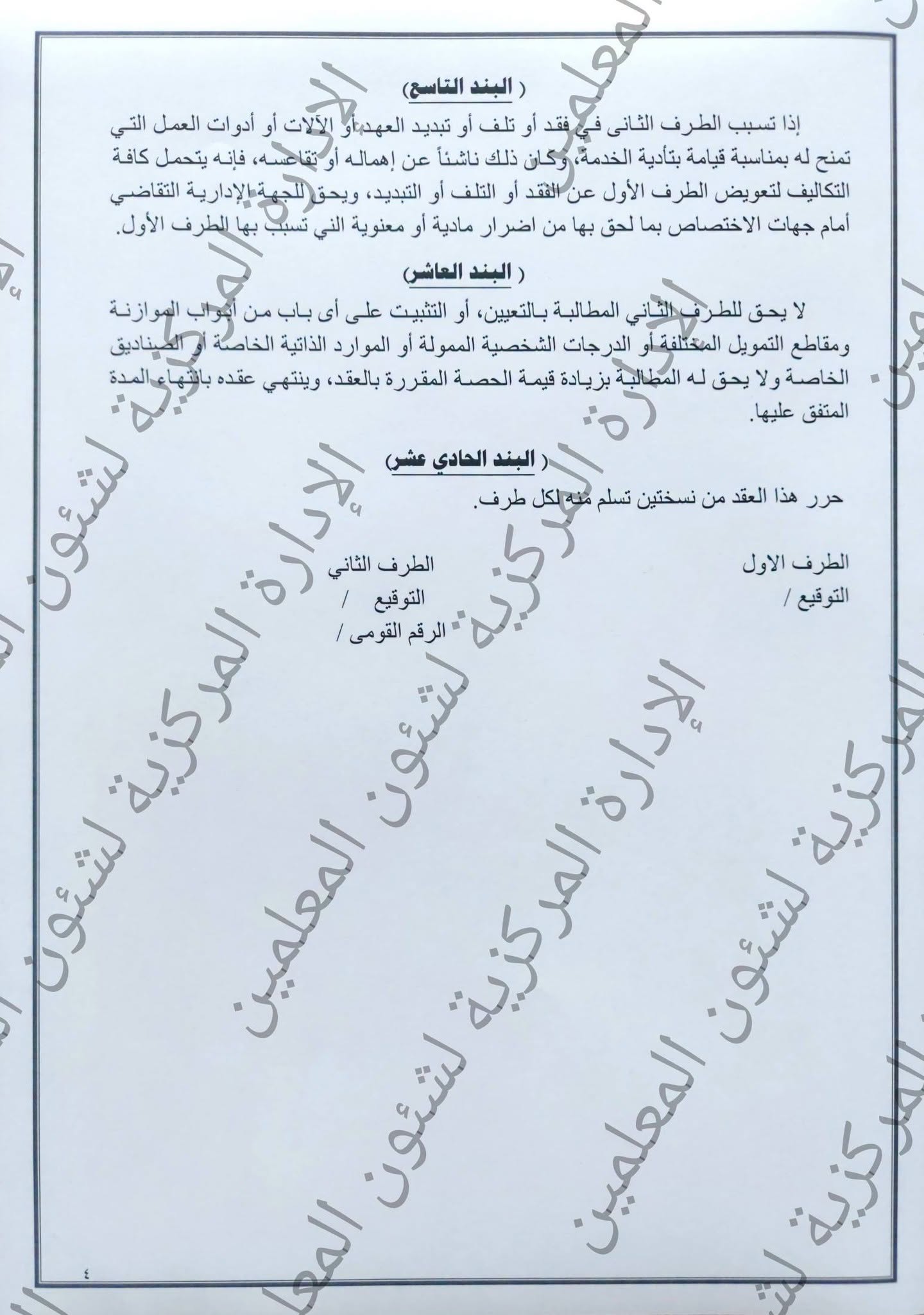 مكافأة تصل لـ4800 جنيه.. التعليم تعلن تفاصيل عقود معلمي الحصة - مكافأة تصل لـ4800 جنيه.. التعليم تعلن تفاصيل عقود معلمي الحصة | صورة حصرية من موقع مصر 24